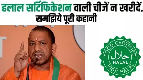 लोगों से अपील इस पैसे से हो रहा आतंकवाद, धर्मांतरण, तुरंत खरीदना बंद करें!