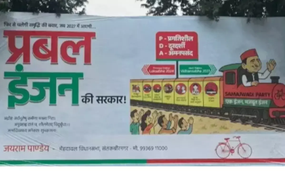 भाजपा का डबल इंजन बनाम सपा का प्रबल इंजन, 2027 के लिए बिछ रही सियासी बिसात!