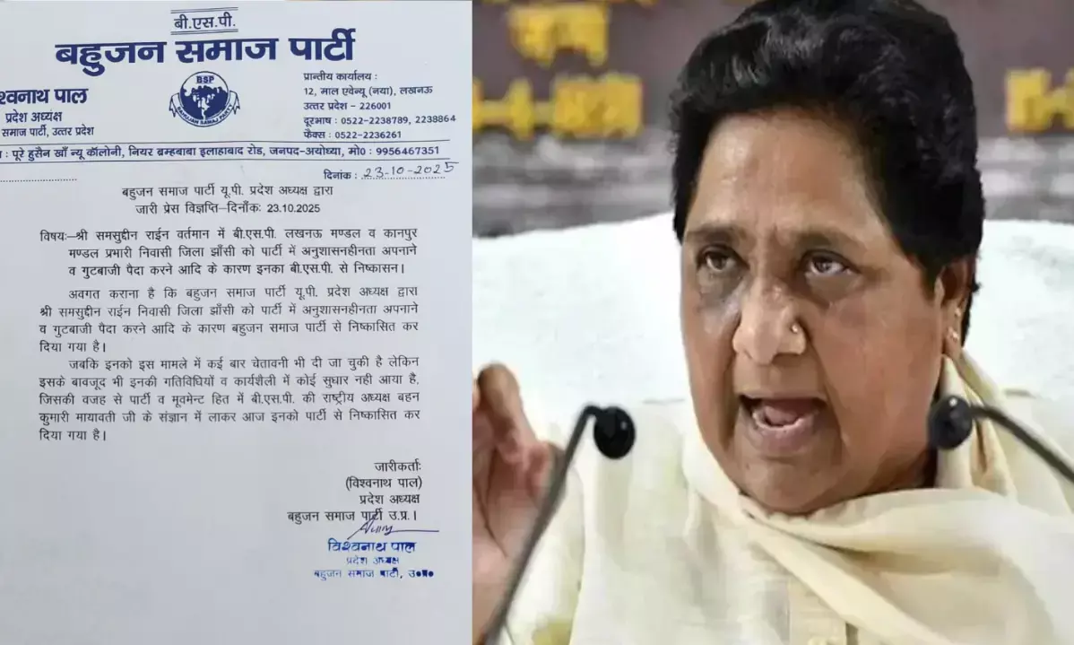 शमसुद्दीन राईन के निष्कासन से बसपा में सन्नाटा, मायावती ने साफ किया पार्टी में नहीं चलेगी गुटबाजी!