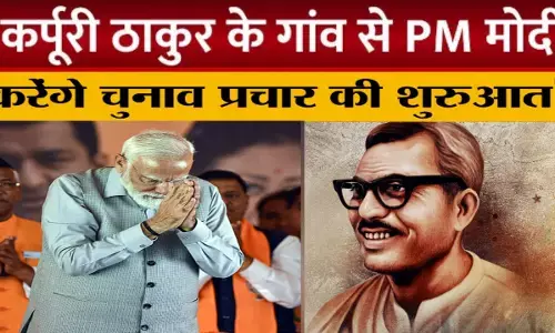 कर्पूरी ठाकुर के गांव से होगा पीएम मोदी का चुनावी शंखनाद! समस्तीपुर-बेगूसराय से करेंगे रैलियों की शुरुआत