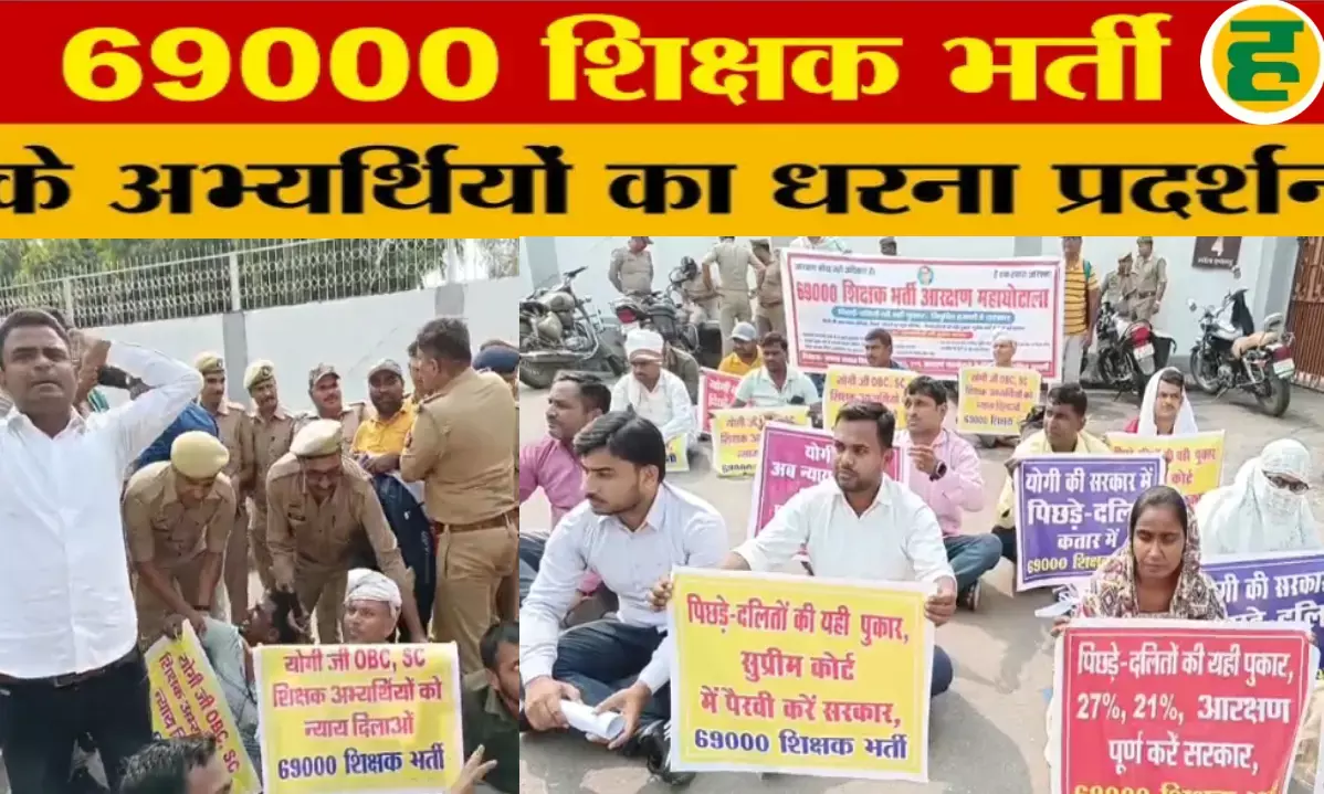 आरक्षित वर्ग के अभ्यर्थियों ने शिक्षा मंत्री का आवास घेरा, जानिए क्या है पूरा मामला?