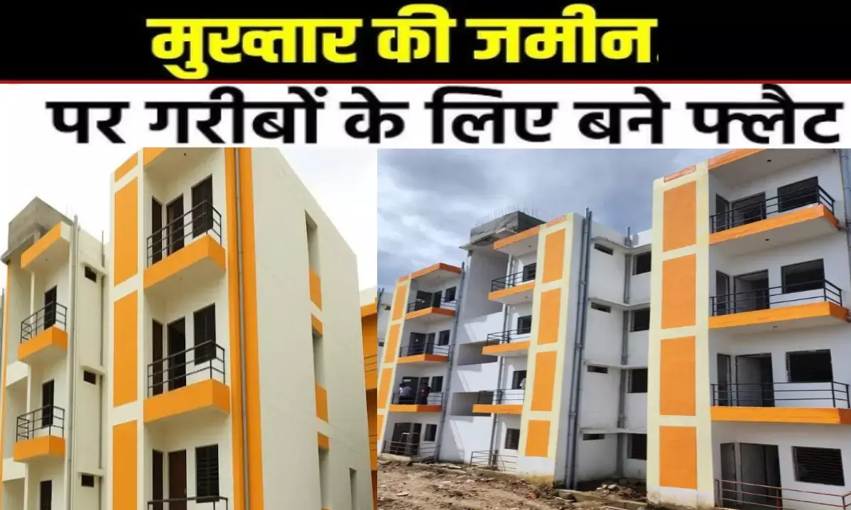 माफिया मुख्तार की गुंडागर्दी से मुक्त जमीन, अब 72 गरीब परिवारों का आशियाना!