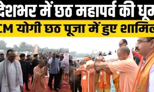 सीएम योगी आदित्यनाथ ने खुद घाट पर पहुंचकर छठ व्रतियों का बढ़ाया मान