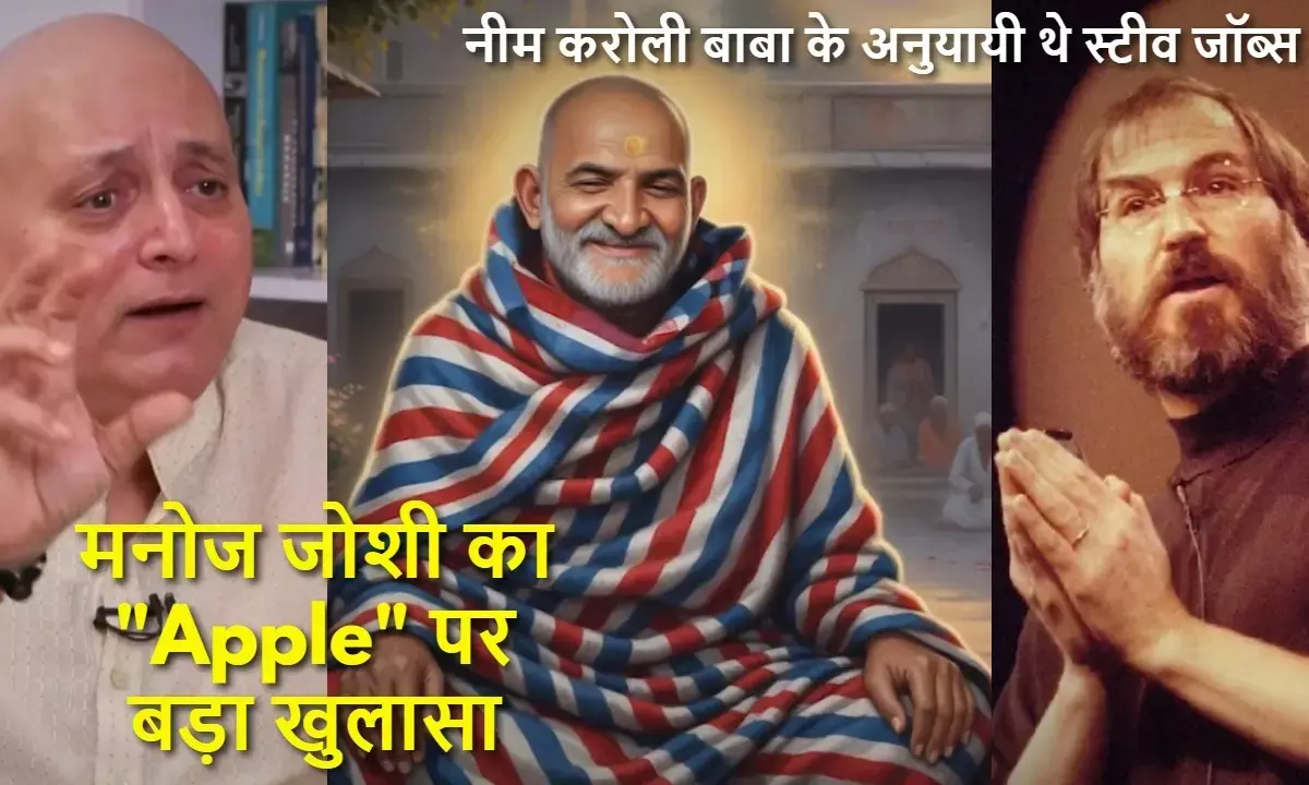 Neem Karoli Baba and Steve Jobs connection