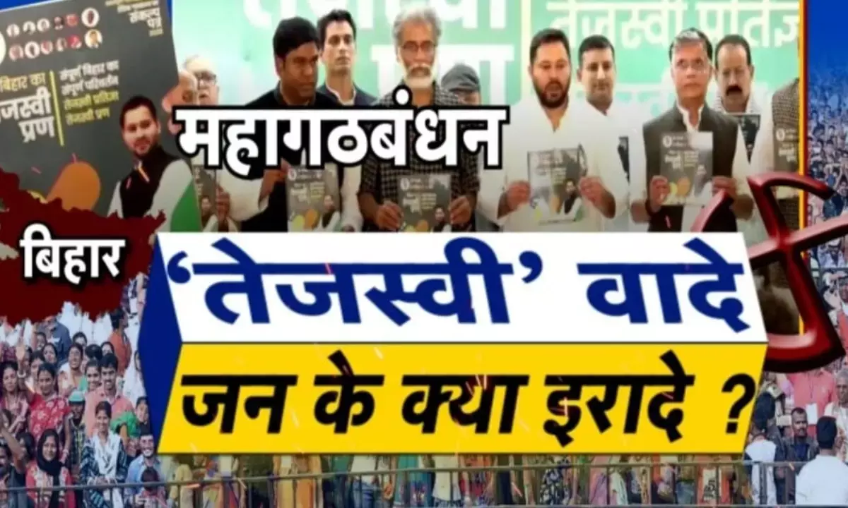 bihar chunav 2025 mahaghathbandhan manifesto