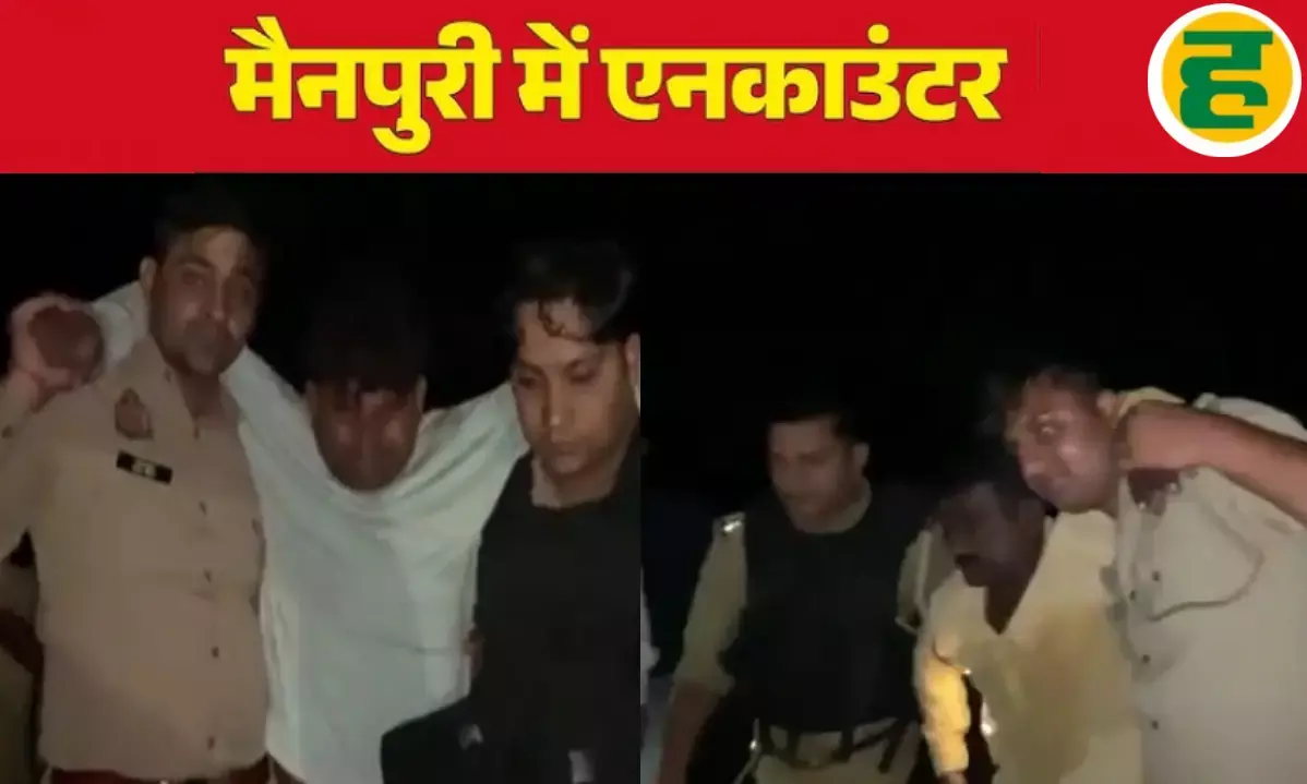 मैनपुरी पुलिस ने एनकाउंटर में गोवंश तस्कर समेत चार को दबोचा! मैनपुरी पुलिस ने एनकाउंटर में गोवंश तस्कर समेत चार को दबोचा!