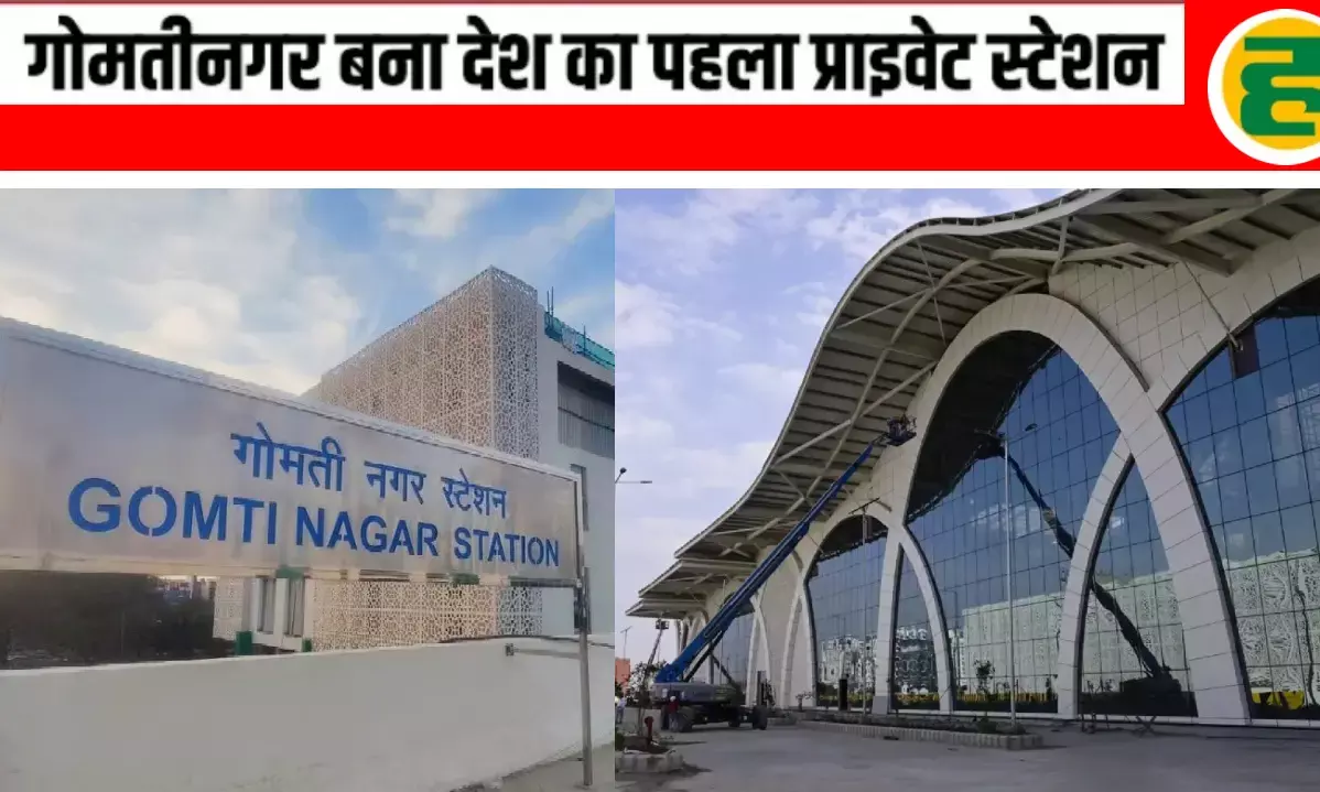 मॉल और एसी लाउंज वाला प्रदेश का पहला प्राइवेट-ऑपरेटेड स्टेशन, विश्वस्तरीय सुविधाओं से लैस