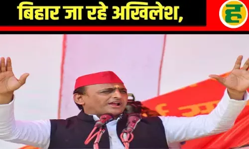 अखिलेश यादव का मिशन बिहार-1 से 5 नवंबर तक पूर्णिया से भागलपुर तक करेंगे ताबड़तोड़ चुनावी जनसभाएं