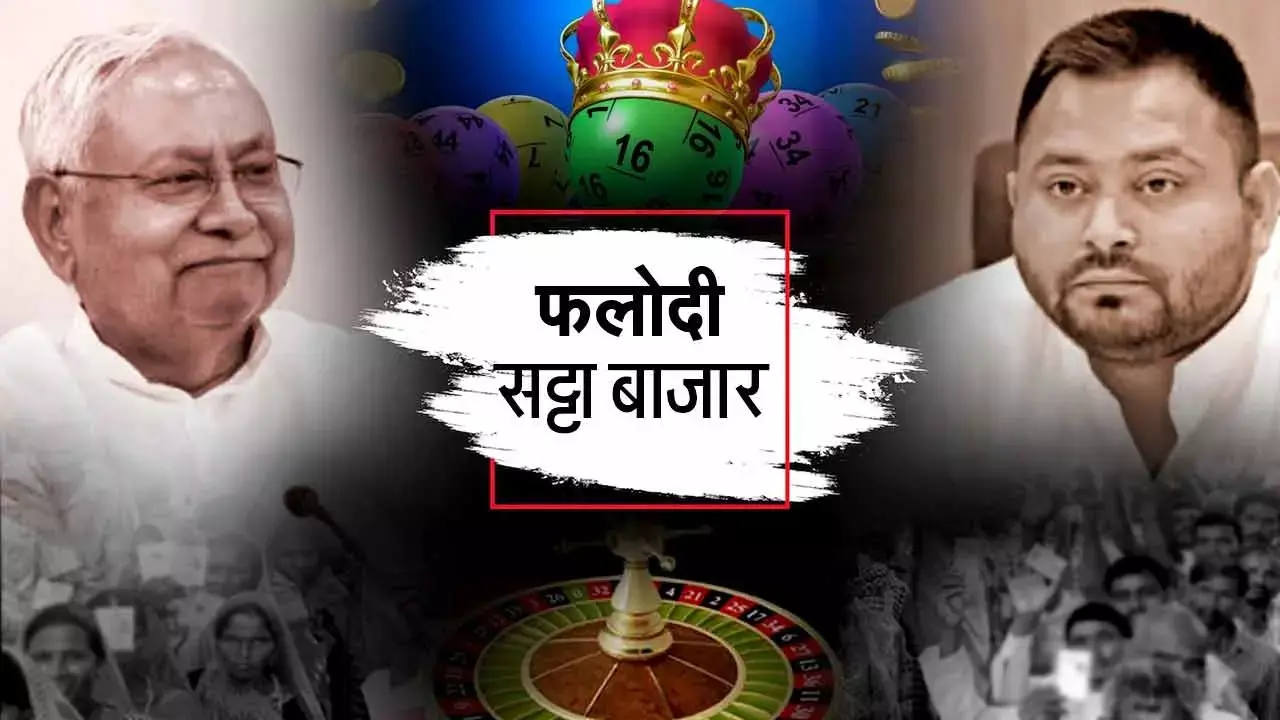 Phalodi Satta Bazar Prediction for Bihar CM Nitish Kumar or Tejashwi Yadav Phalodi Satta Bazar Prediction for Bihar CM Nitish Kumar or Tejashwi Yadav