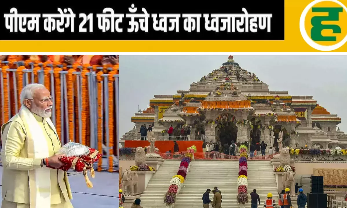 पीएम मोदी के संभावित दौरे को लेकर हाई अलर्ट, राम मंदिर की सुरक्षा फुलप्रूफ करने में जुटी एजेंसीयां पीएम मोदी के संभावित दौरे को लेकर हाई अलर्ट, राम मंदिर की सुरक्षा फुलप्रूफ करने में जुटी एजेंसीयां