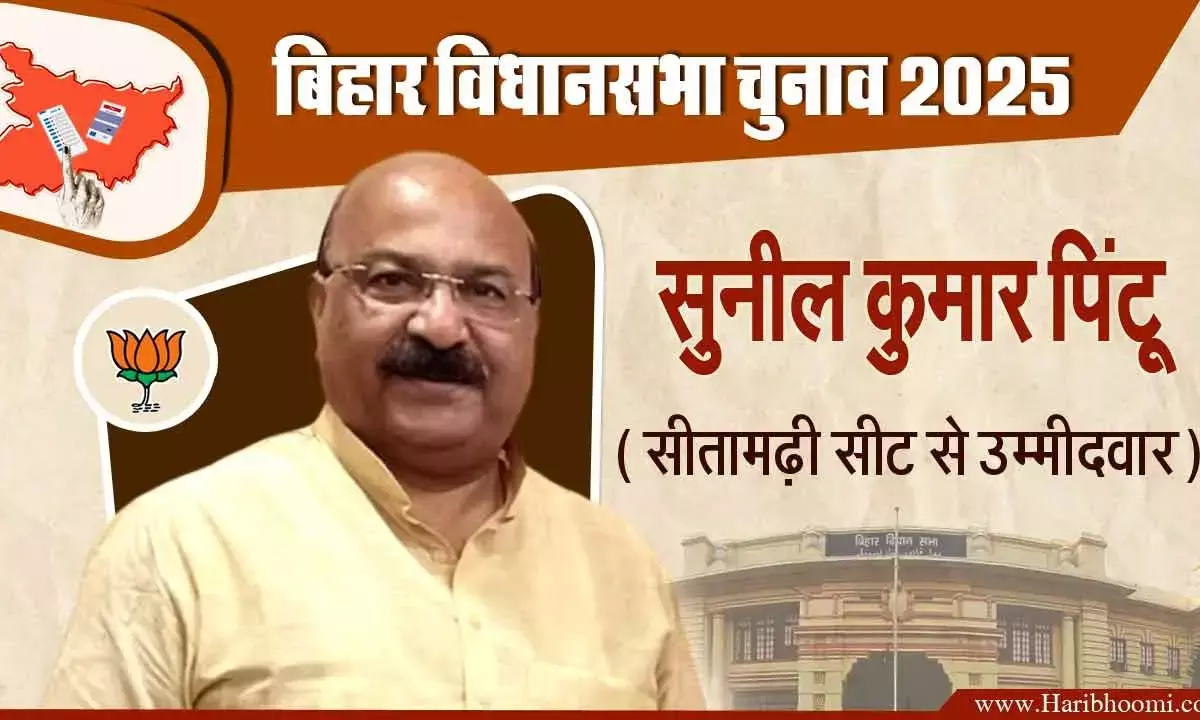 Sunil Kumar Pintu is the BJP candidate from Sitamarhi. Sunil Kumar Pintu is the BJP candidate from Sitamarhi.