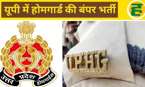 यूपी में 45,000 होमगार्डों की बंपर भर्ती को मंजूरी! चयन प्रक्रिया में बड़ा बदलाव