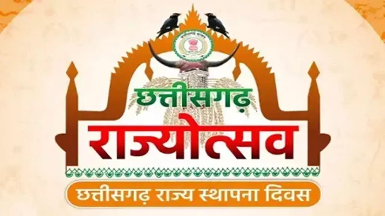 राज्योत्सव के चौथे दिन होगी सांस्कृतिक कार्यक्रमों की प्रस्तुति राज्योत्सव के चौथे दिन होगी सांस्कृतिक कार्यक्रमों की प्रस्तुति