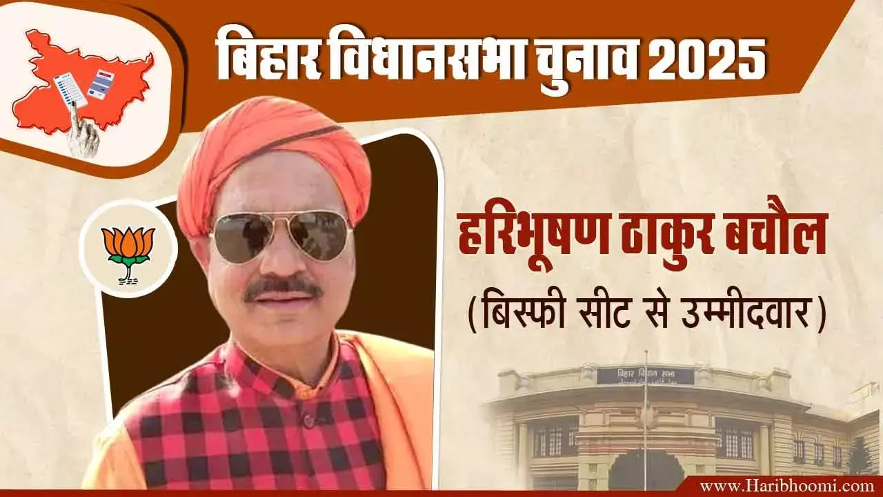 Haribhushan Thakur Bachaul, BJP candidate from Bisfi assembly seat. Haribhushan Thakur Bachaul, BJP candidate from Bisfi assembly seat.