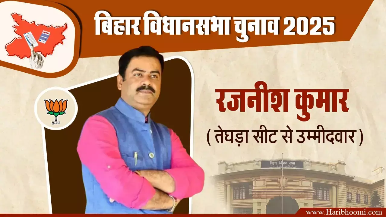 BJP candidate Rajnish Kumar Biography