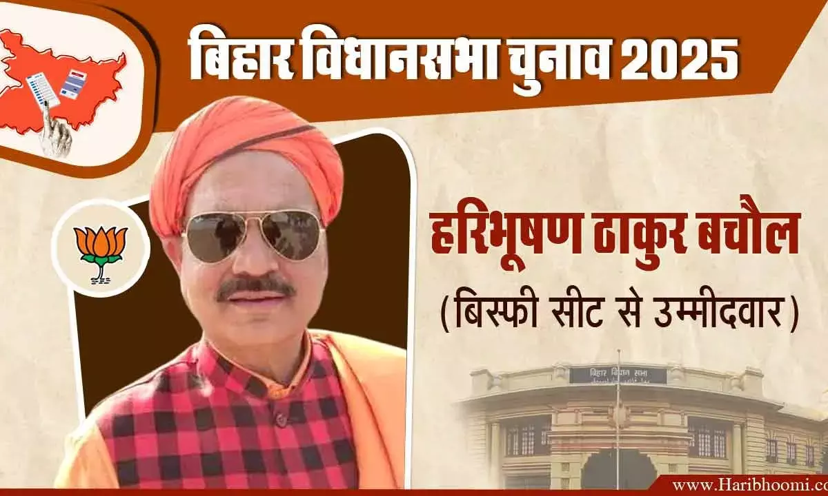 Haribhushan Thakur Bachaul, BJP candidate from Bisfi assembly seat.