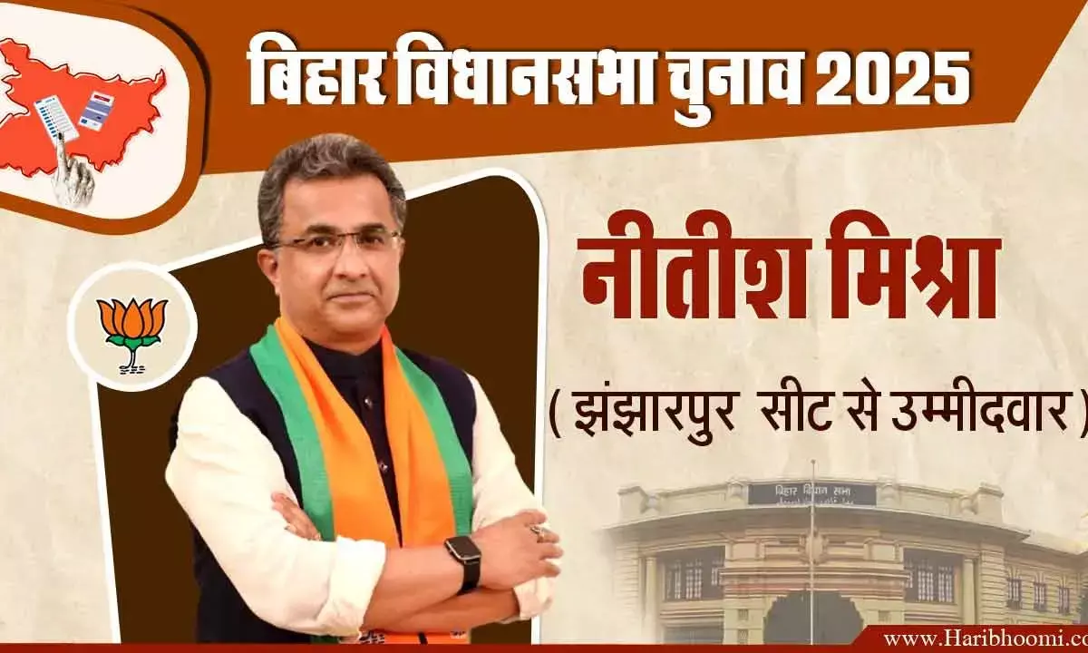 Jhanjharpur BJP candidate Nitish Mishra