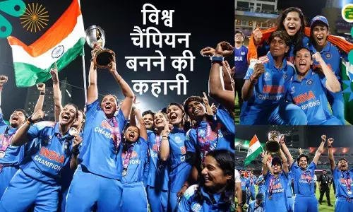 indian women cricket team champion story: Dedication and hard work made them world cup winning.