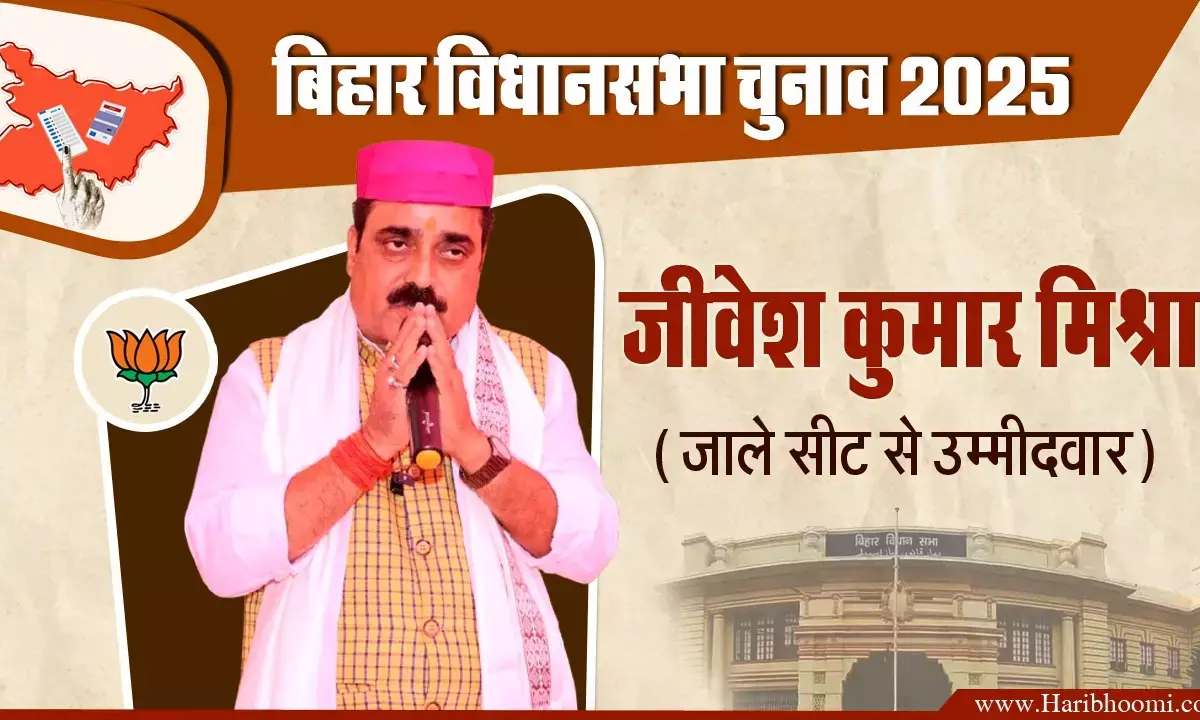 Jivesh Kumar Mishra Jale BJP candidate