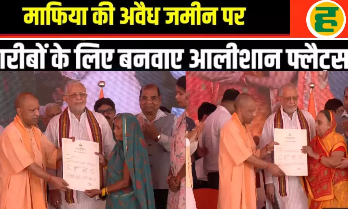 CM योगी ने मुख्तार अंसारी के कब्जे वाली जमीन पर बने 72 EWS फ्लैट्स की चाबी गरीबों को सौंपी CM योगी ने मुख्तार अंसारी के कब्जे वाली जमीन पर बने 72 EWS फ्लैट्स की चाबी गरीबों को सौंपी