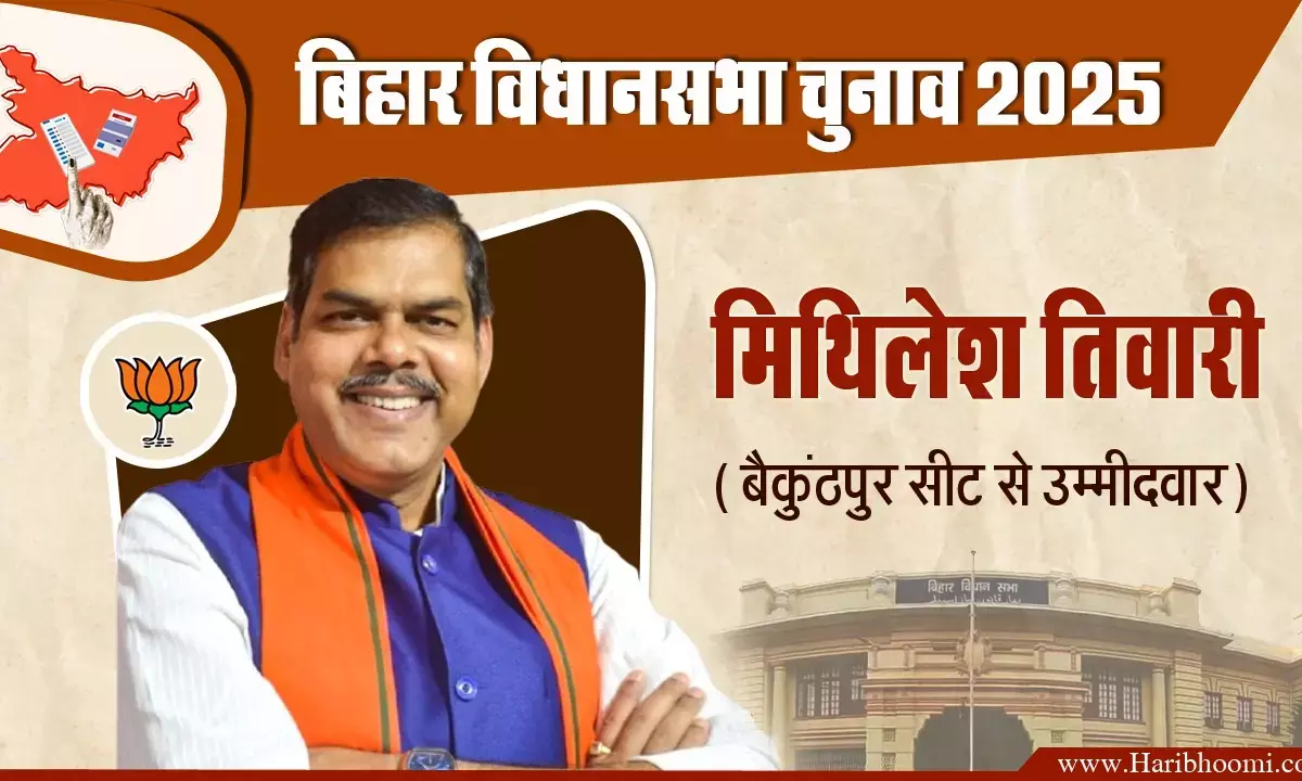 Mithilesh Tiwari, BJP candidate from Baikunthpur assembly seat