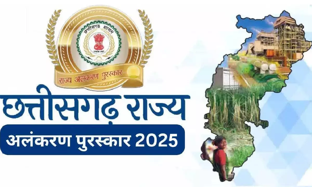 राज्य अलंकरण समारोह : 15 विशिष्टजनों को किया जाएगा सम्मानित, देखिए सूची