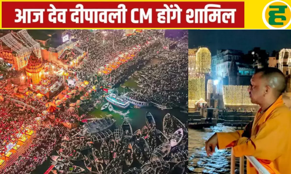 देव दीपावली उत्सव में CM योगी होंगे शामिल, 25 लाख दीपों की आभा से सजेगी नगरी