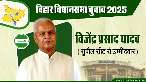 DU candidate from Supaul, Bijendra Singh Yadav