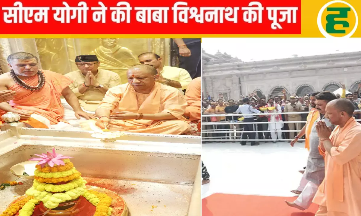 CM योगी ने बाबा विश्वनाथ के दर्शन के बाद PM मोदी के दौरे की तैयारियों का लिया जायजा CM योगी ने बाबा विश्वनाथ के दर्शन के बाद PM मोदी के दौरे की तैयारियों का लिया जायजा