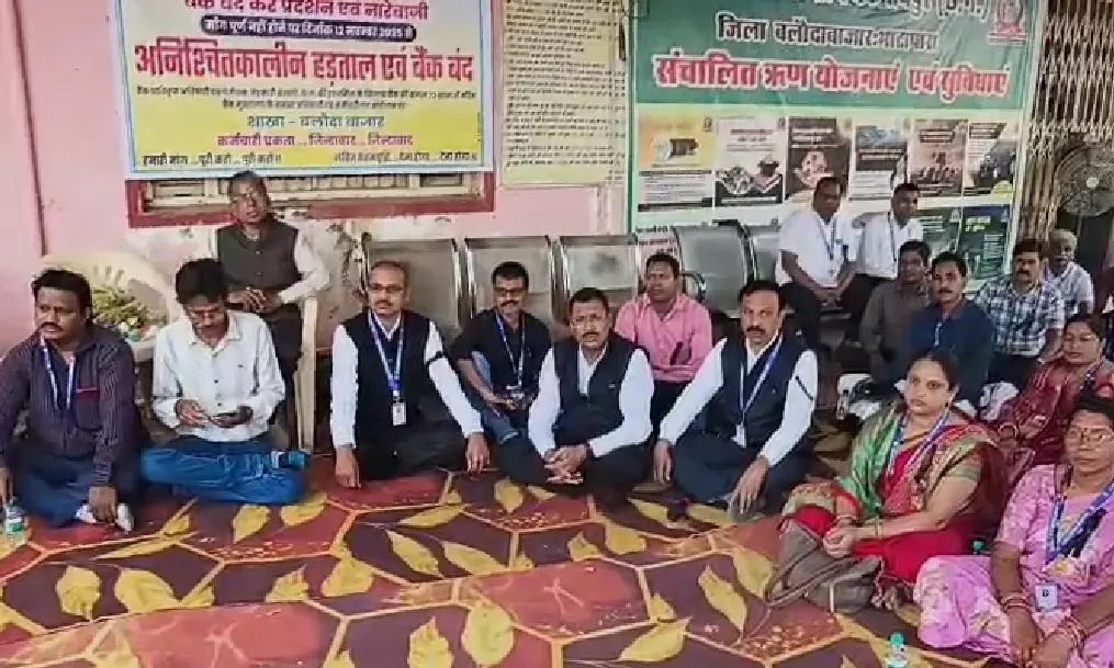 कोआपरेटिव बैंक में लटका ताला : वेतन-वृद्धि और अनुकम्पा नियुक्ति को लेकर धरने पर बैठे बैंक कर्मचारी