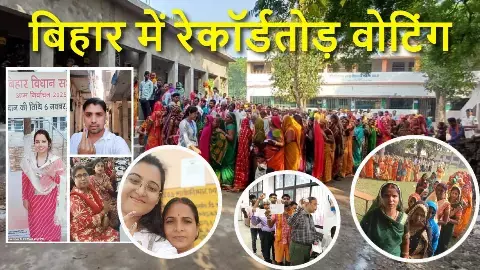Record-breaking voting in Bihar elections 2025 Record-breaking voting in Bihar elections 2025
