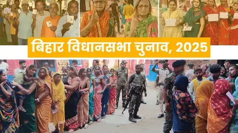 Bihar election 2025 Bihar election 2025