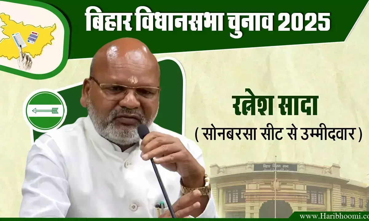 Ratnesh Sada, JDU candidate from Sonbarsa assembly seat