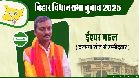 JDU candidate from Darbhanga Rural, Ishwar Mandal