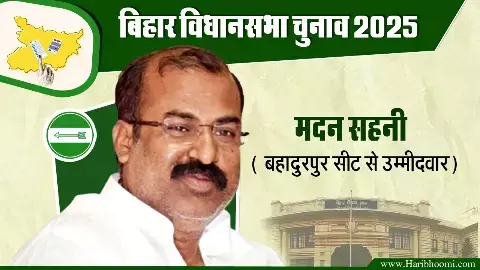 Bahadurpur Assembly seat JDU candidate, Madan Sahni