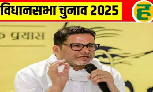 पहले चरण की बंपर वोटिंग पर PK का बड़ा दावा, कहा- जनता बदलाव चाहती है, प्रवासी मज़दूर बने X फैक्टर