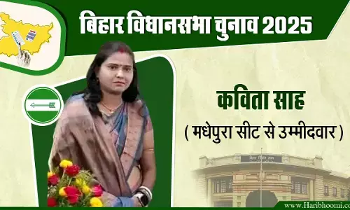 JDU candidate from Madhepura assembly seat is Kavita Saha.