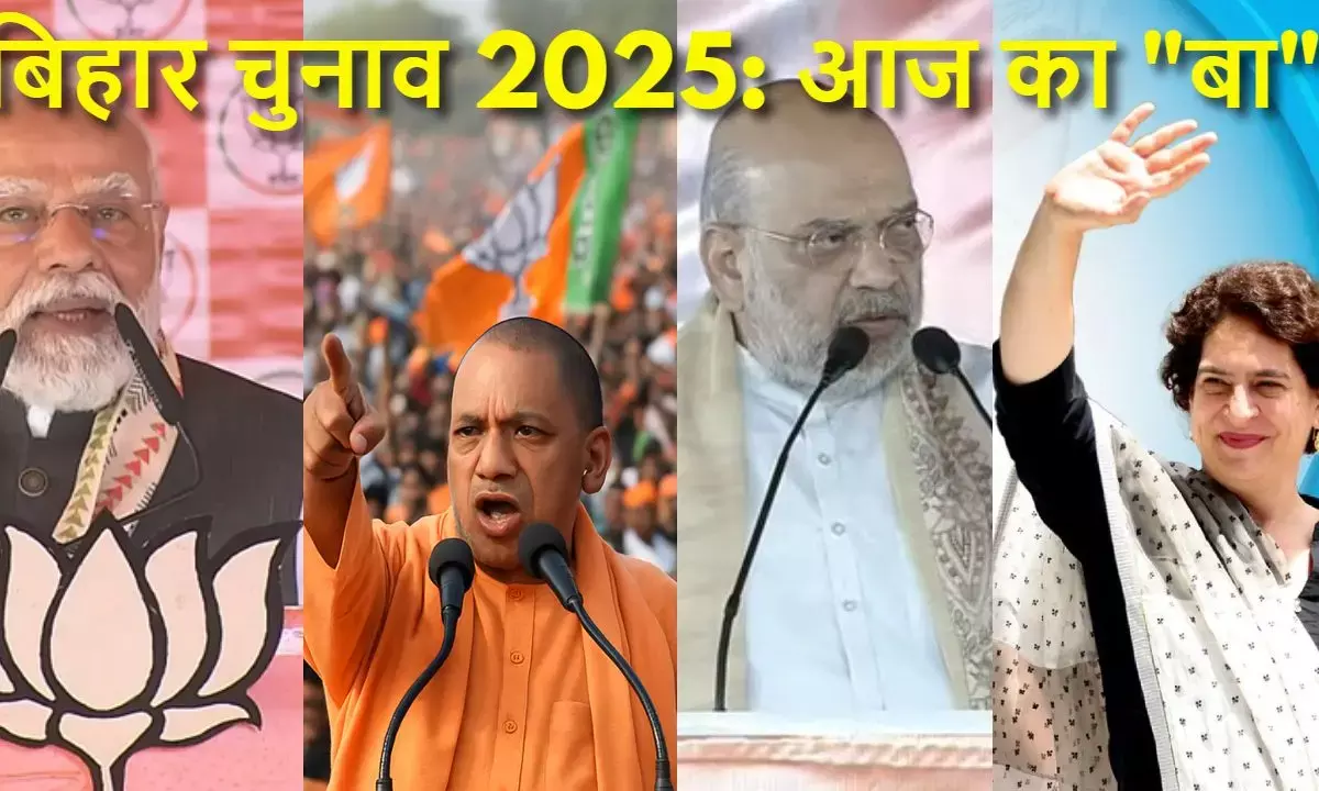 बिहार विधानसभा चुनाव के दूसरे चरण का प्रचार का अंतिम दौर है। शनिवार को सभी दलों ने पूरी ताकत झोंक दी है।