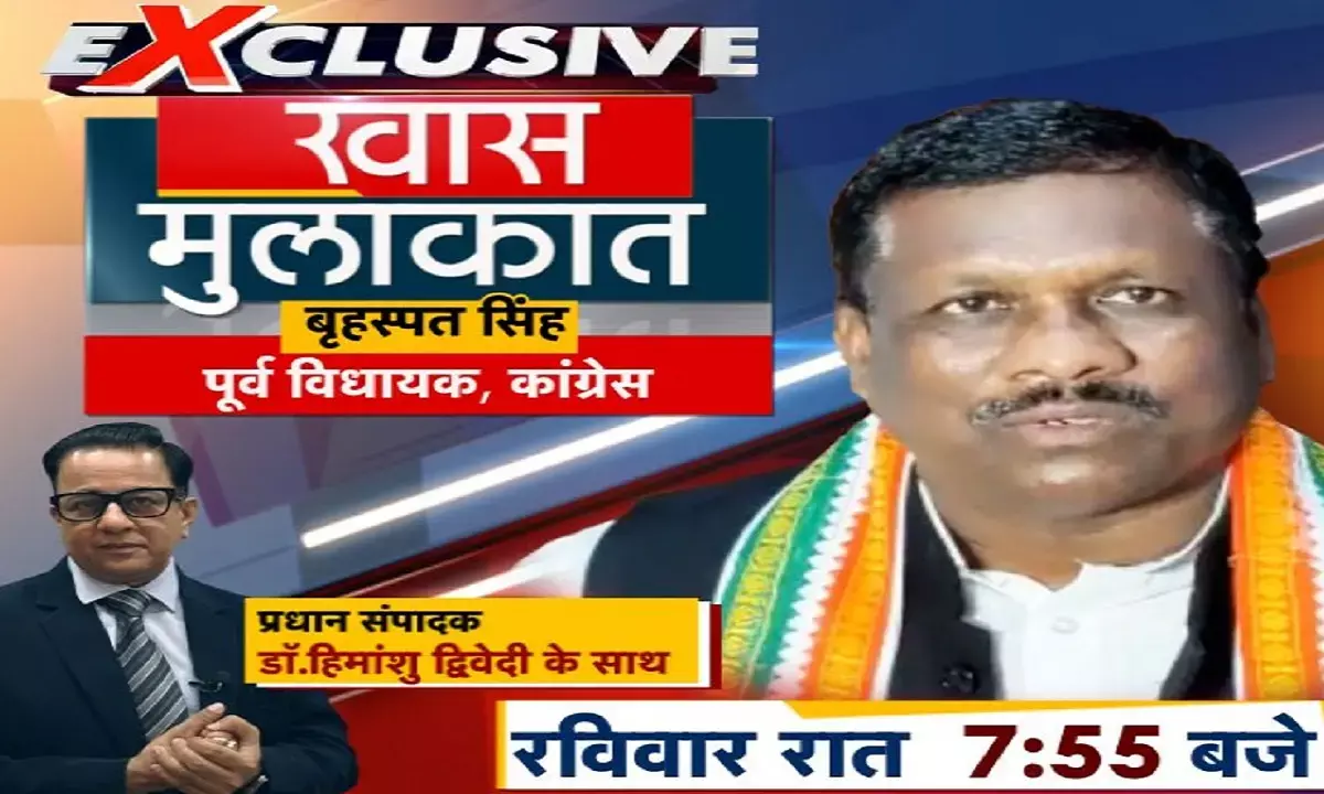 brihaspat singh interview, chhattisgrah news in hindi brihaspat singh interview, chhattisgrah news in hindi