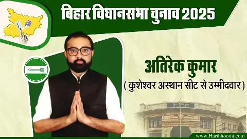 JDU candidate from Kusheshwarsthan, Atirek Kumar