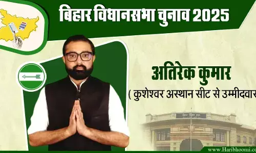JDU candidate from Kusheshwarsthan, Atirek Kumar