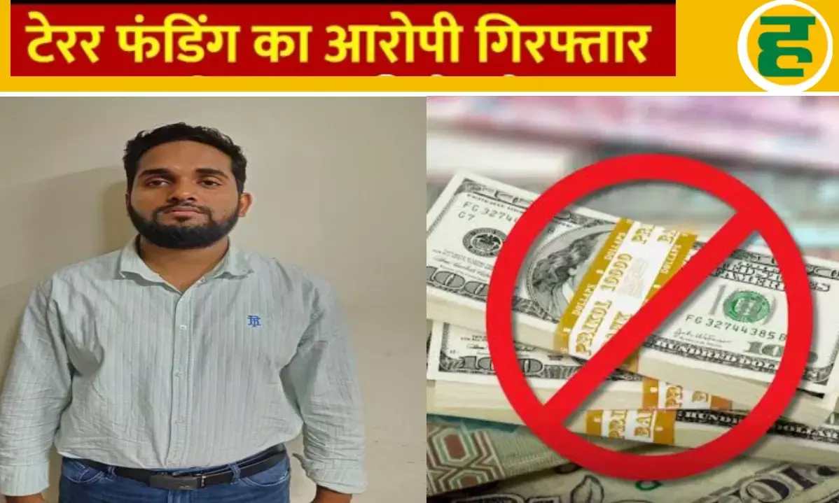 टेरर फंडिंग और अवैध शरण देने के आरोप में फरहान नबी सिद्दीकी गिरफ्तार