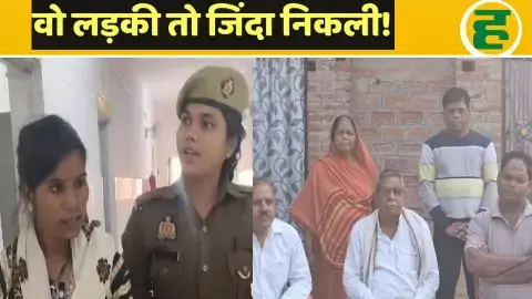 मृतका रुचि यादव प्रेमी संग ज़िंदा मिली, पति और ससुराल वाले झूठे दहेज हत्या में फंसे थे! मृतका रुचि यादव प्रेमी संग ज़िंदा मिली, पति और ससुराल वाले झूठे दहेज हत्या में फंसे थे!