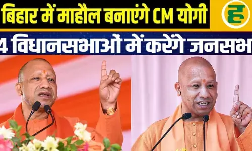 चुनाव प्रचार का आज अंतिम दिन, सीएम योगी सीमांचल और मिथिलांचल में करेंगे चार ताबड़तोड़ जनसभाएं