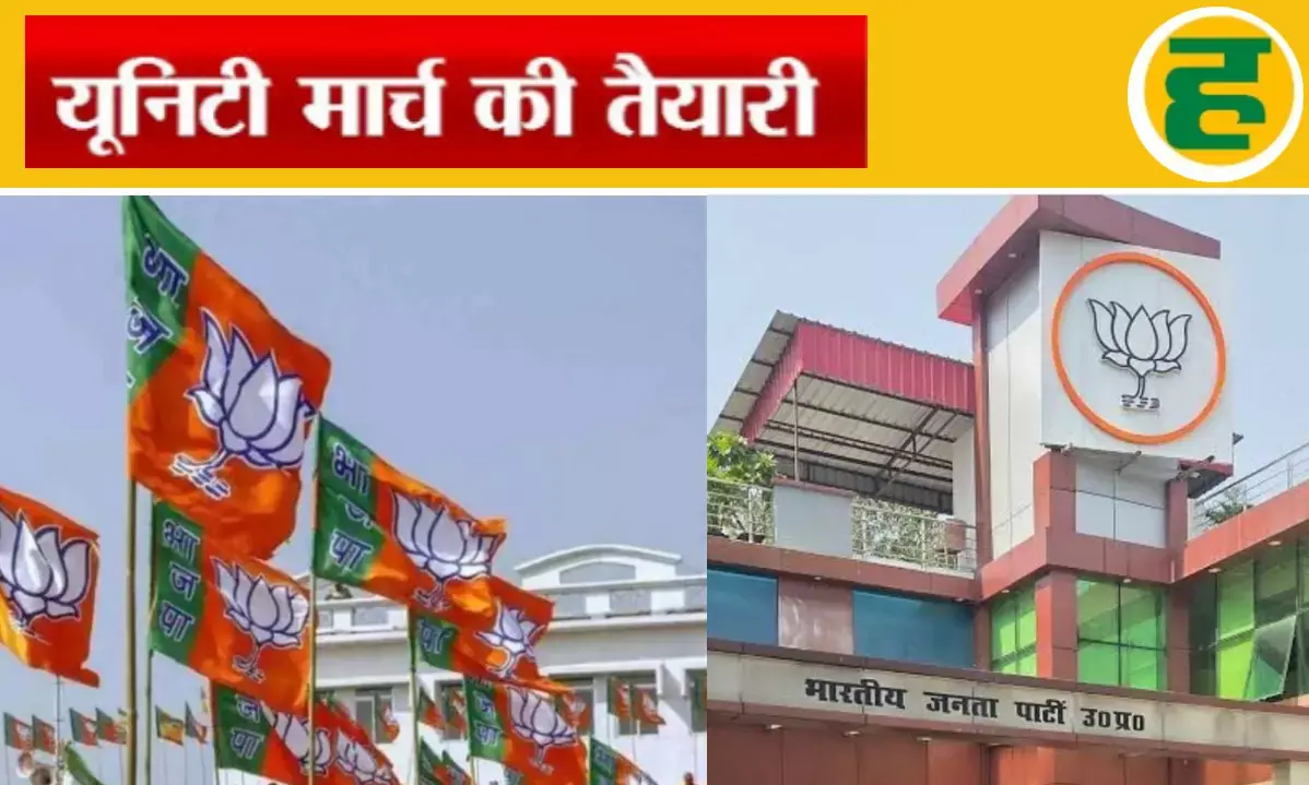आज से भाजपा की हर विधानसभा क्षेत्र में पदयात्रा शुरू, सीएम योगी के नेतृत्व में एकता मार्च