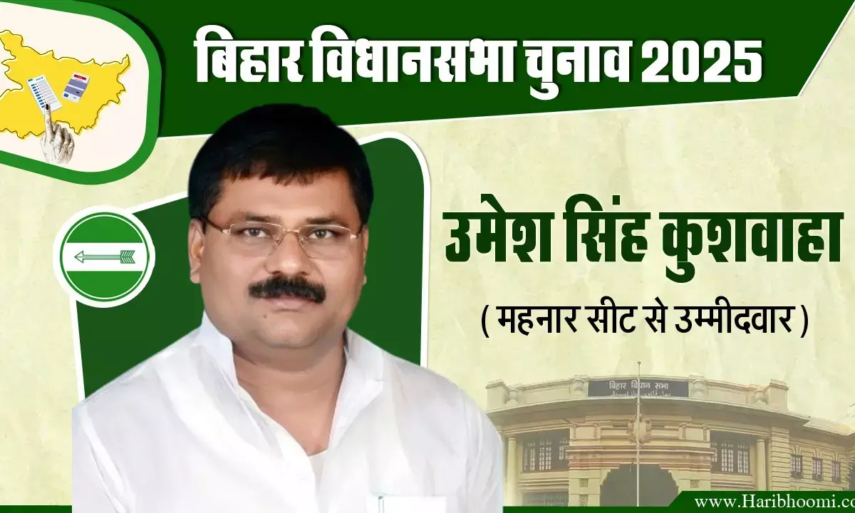 Mahnar Assembly seat JDU candidate Umesh Singh Kushwaha