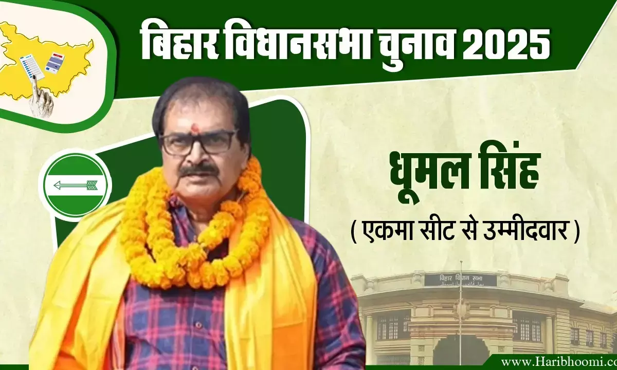 Dhumal Singh, JDU candidate from Ekma assembly seat