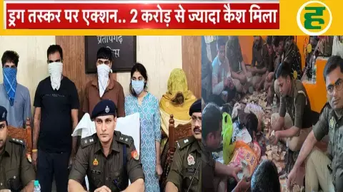 गैंगस्टर राजेश मिश्रा के घर 22 घंटे चली नोटों की गिनती, 3 करोड़ का कैश और ड्रग्स जब्त! पत्नी-बच्चों समेत 5 गिरफ्तार गैंगस्टर राजेश मिश्रा के घर 22 घंटे चली नोटों की गिनती, 3 करोड़ का कैश और ड्रग्स जब्त! पत्नी-बच्चों समेत 5 गिरफ्तार