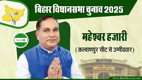 JDU candidate Maheshwar Hazari from Kalyanpur assembly seat