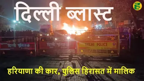 Delhi blast Salman custody Delhi blast Salman custody